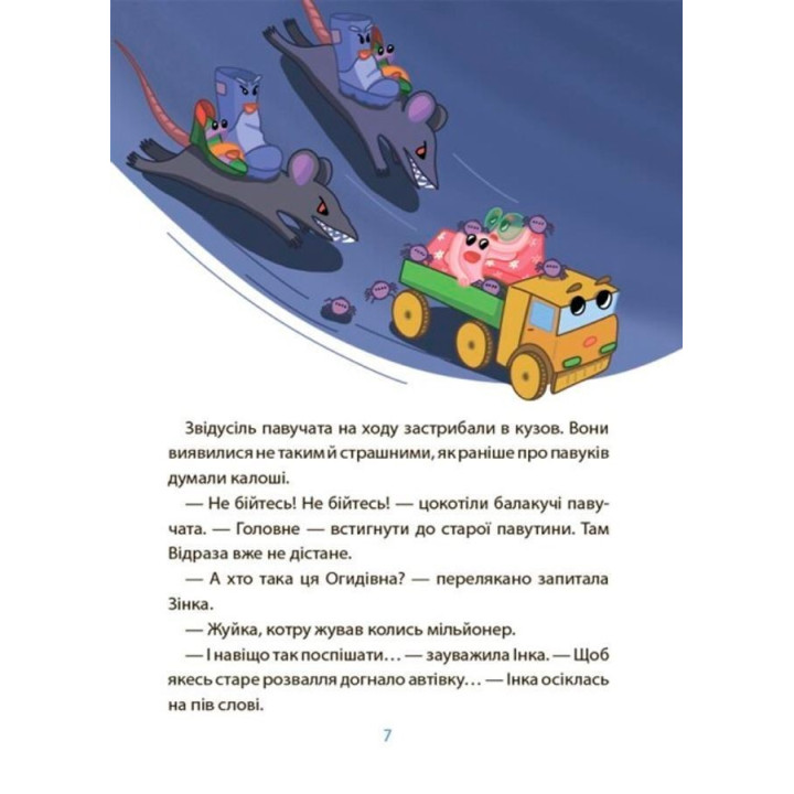 Рожеві калоші та опудало з книжкової шафи. Читанка-страшилка із завданнями. 6-7 років. Юрій Ключ