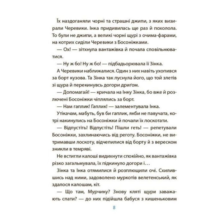 Рожеві калоші та опудало з книжкової шафи. Читанка-страшилка із завданнями. 6-7 років. Юрій Ключ