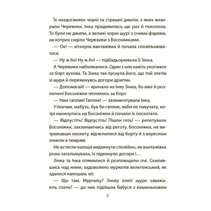 Рожеві калоші та опудало з книжкової шафи. Читанка-страшилка із завданнями. 6-7 років. Юрій Ключ