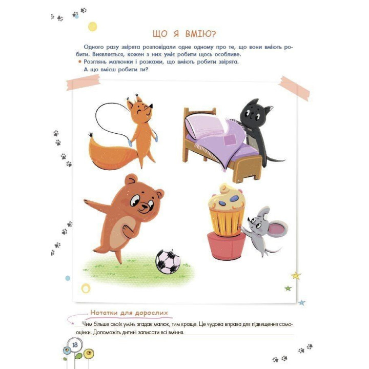 Розвиток емоційного інтелекту. 3-4 роки. Анна Гресь