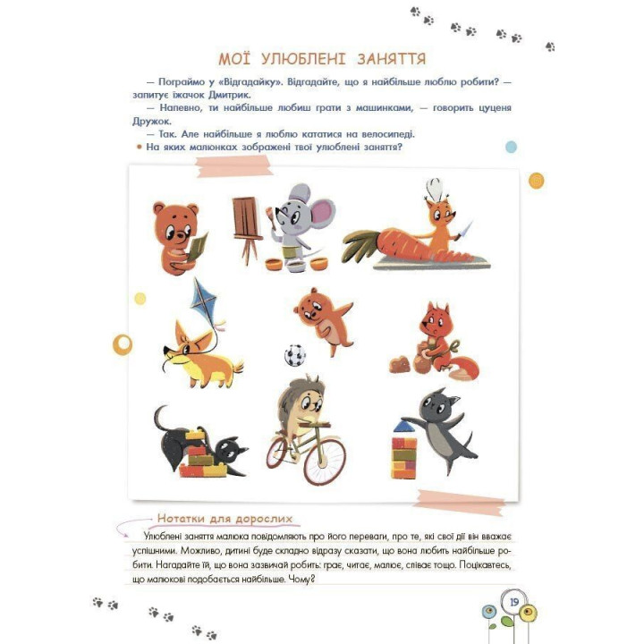 Розвиток емоційного інтелекту. 3-4 роки. Анна Гресь