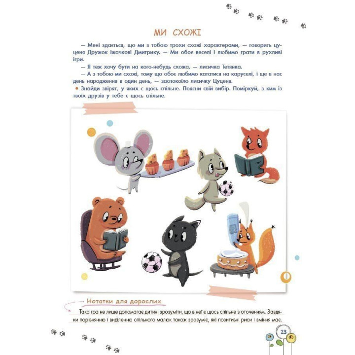 Розвиток емоційного інтелекту. 3-4 роки. Анна Гресь