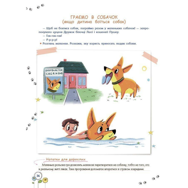 Розвиток емоційного інтелекту. 3-4 роки. Анна Гресь