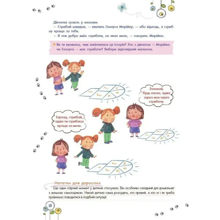 Развитие эмоционального интеллекта. 5-6 лет. Анна Гресь