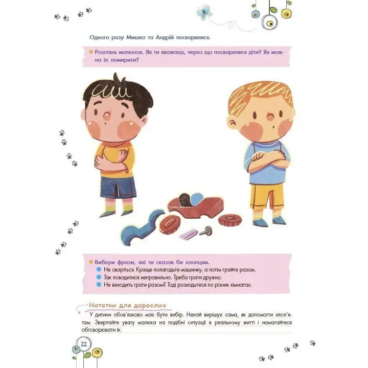 Развитие эмоционального интеллекта. 5-6 лет. Анна Гресь