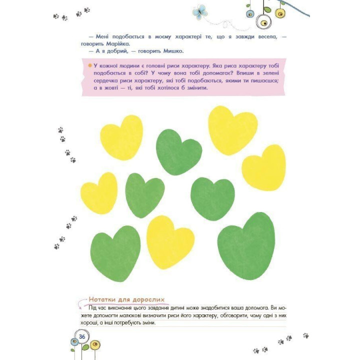 Розвиток емоційного інтелекту. 5-6 років. Анна Гресь