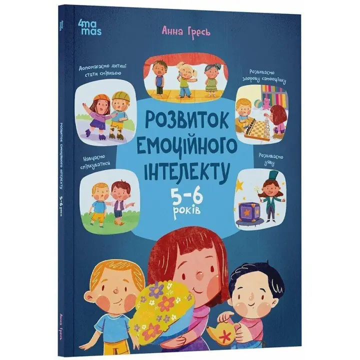 Развитие эмоционального интеллекта. 5-6 лет. Анна Гресь