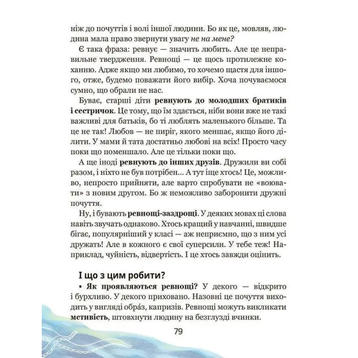 Школа почуттів. Василь Федієнко, Наталія Царенко