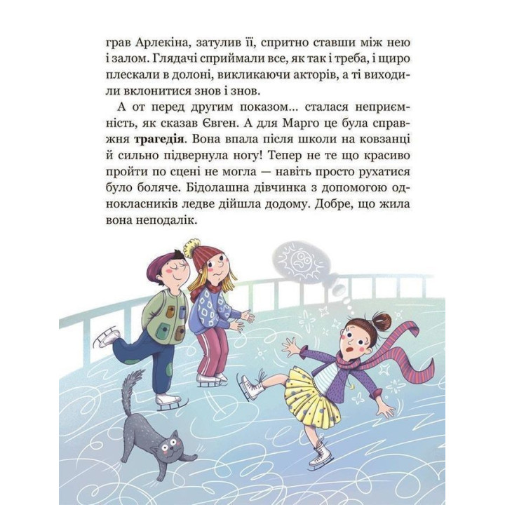 Школа почуттів. Василь Федієнко, Наталія Царенко