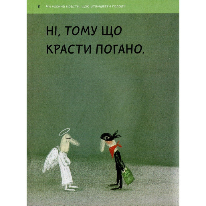Що добре, а що погано. Оскар Бреніф’є