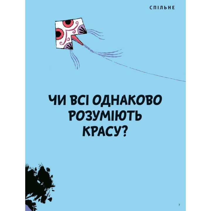 Що таке краса й мистецтво. Оскар Бреніф’є