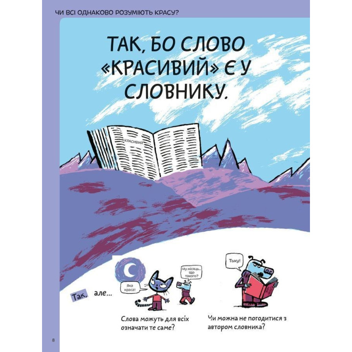Що таке краса й мистецтво. Оскар Бреніф’є