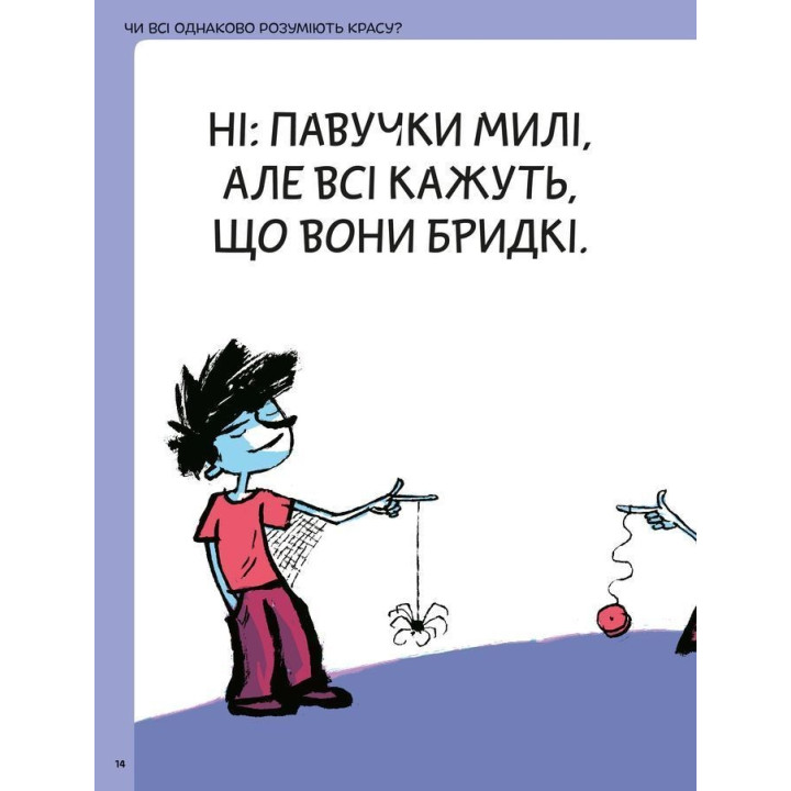 Що таке краса й мистецтво. Оскар Бреніф’є