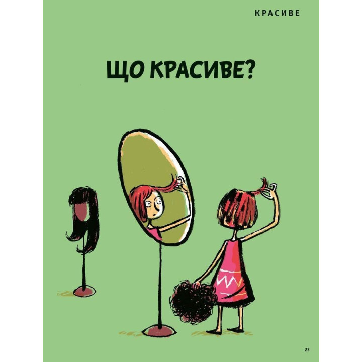 Що таке краса й мистецтво. Оскар Бреніф’є