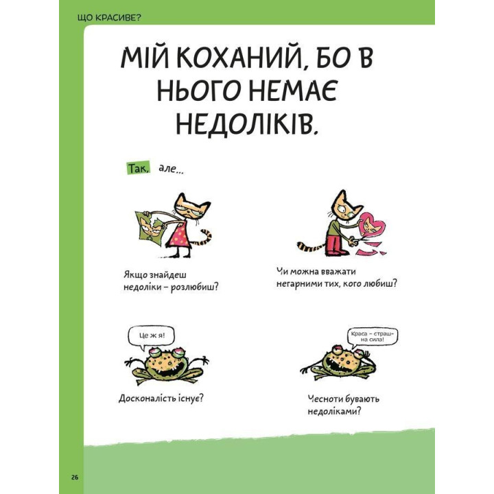Що таке краса й мистецтво. Оскар Бреніф’є