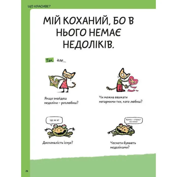 Що таке краса й мистецтво. Оскар Бреніф’є