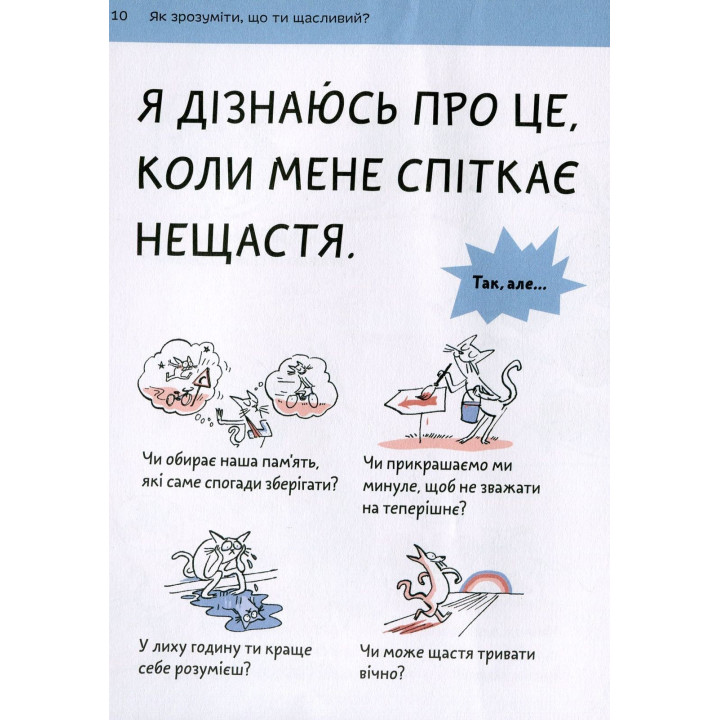 Що таке щастя. Оскар Бреніф’є