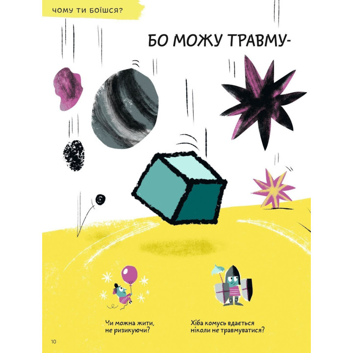 Що таке страх. Оскар Бреніф'є, Фред Беналья