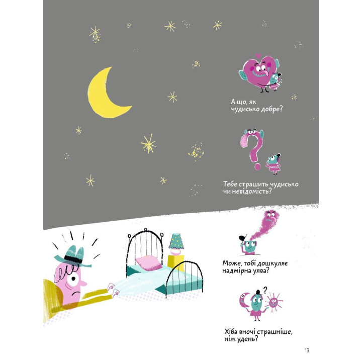 Що таке страх. Оскар Бреніф'є, Фред Беналья