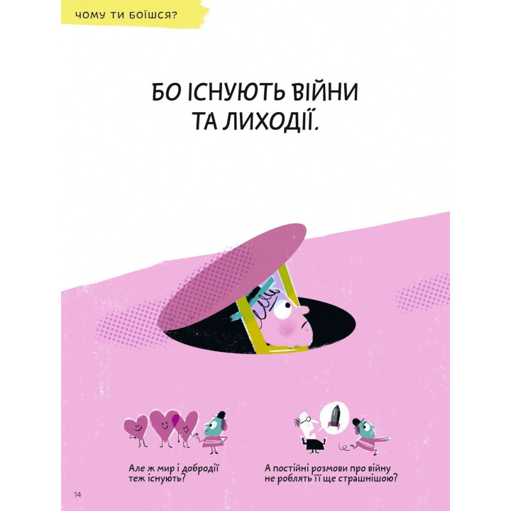 Що таке страх. Оскар Бреніф'є, Фред Беналья