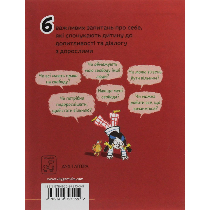 Что такое свобода | Оскар Бренифье