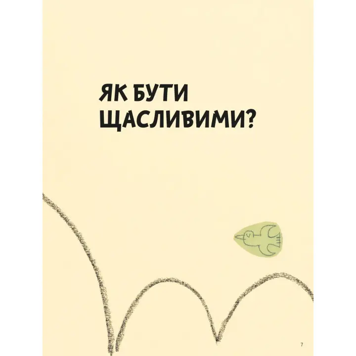Що таке життя. Оскар Бреніф’є