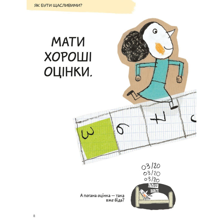 Що таке життя. Оскар Бреніф’є