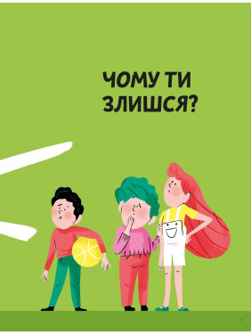 Що таке злість. Оскар Бреніф'є