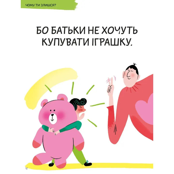 Що таке злість. Оскар Бреніф'є