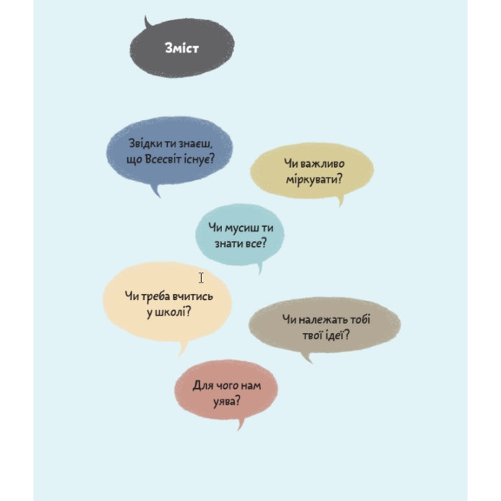 Що таке знання. Оскар Бреніф’є