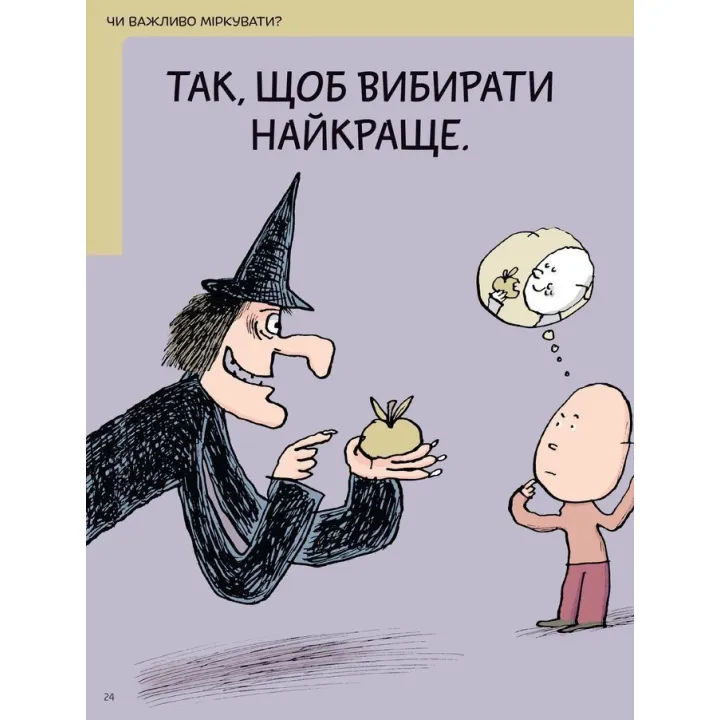 Що таке знання. Оскар Бреніф’є