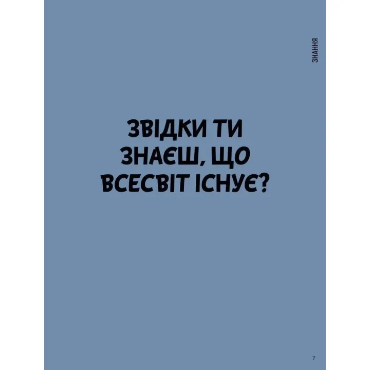 Що таке знання. Оскар Бреніф’є