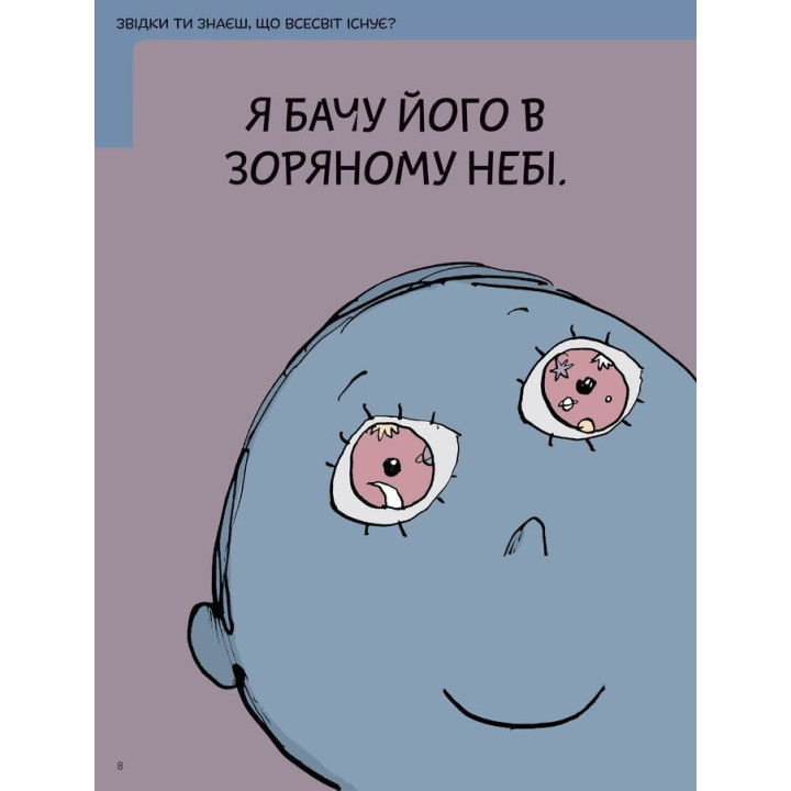 Що таке знання. Оскар Бреніф’є