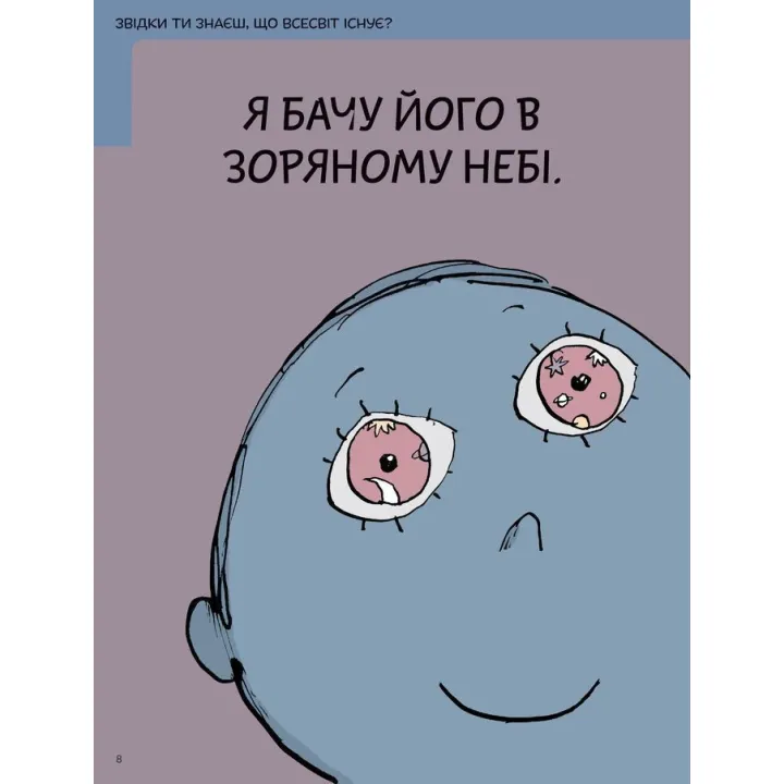Що таке знання. Оскар Бреніф’є