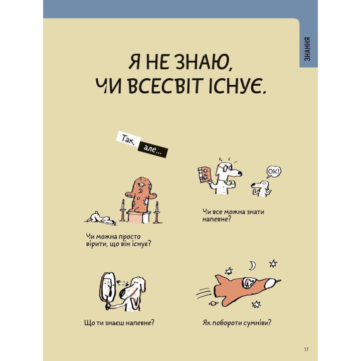 Що таке знання. Оскар Бреніф’є