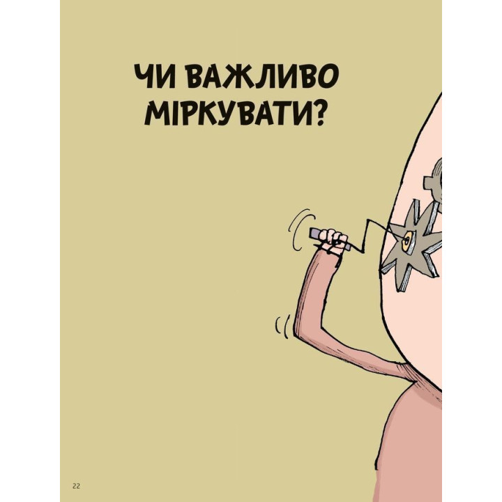 Що таке знання. Оскар Бреніф’є