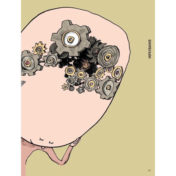 Що таке знання. Оскар Бреніф’є