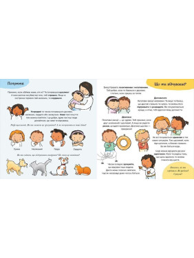 Що ти відчуваєш? Книжка про емоції. Пауліна Ауд