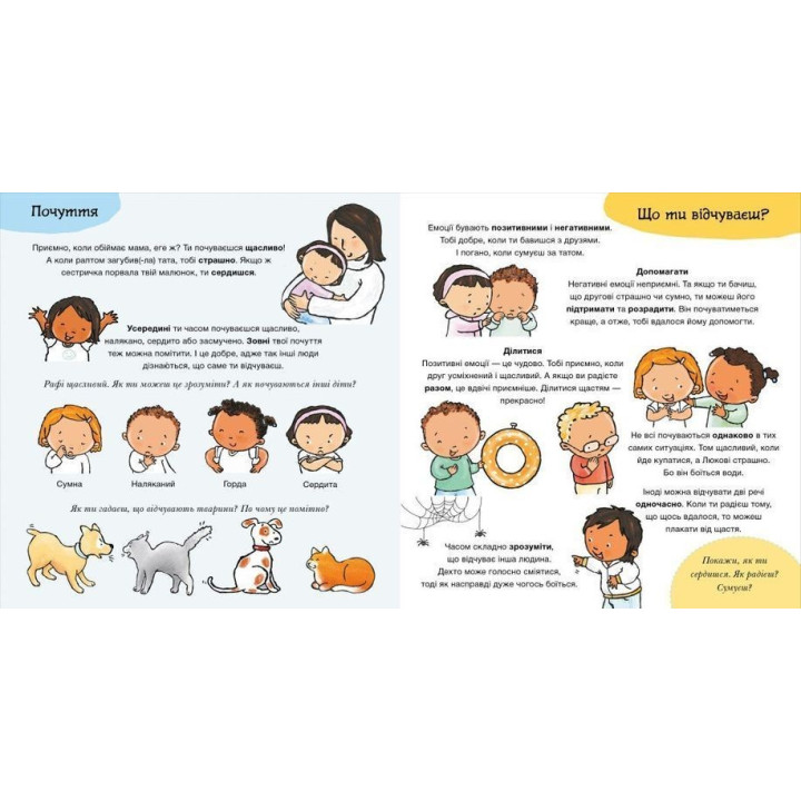 Що ти відчуваєш? Книжка про емоції. Пауліна Ауд