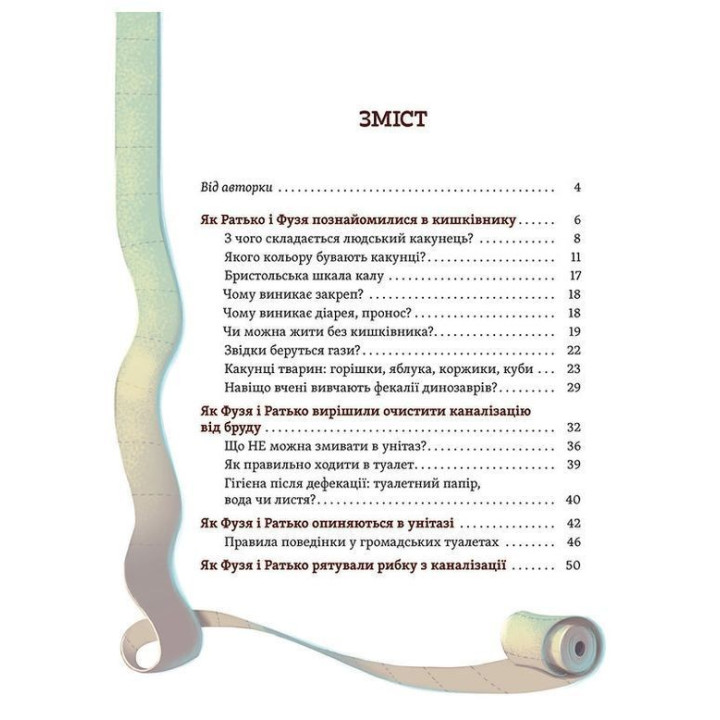 Що в кінці: куди зникають какунці? Фузя і Ратько рятують каналізацію. Юлія Ярмоленко