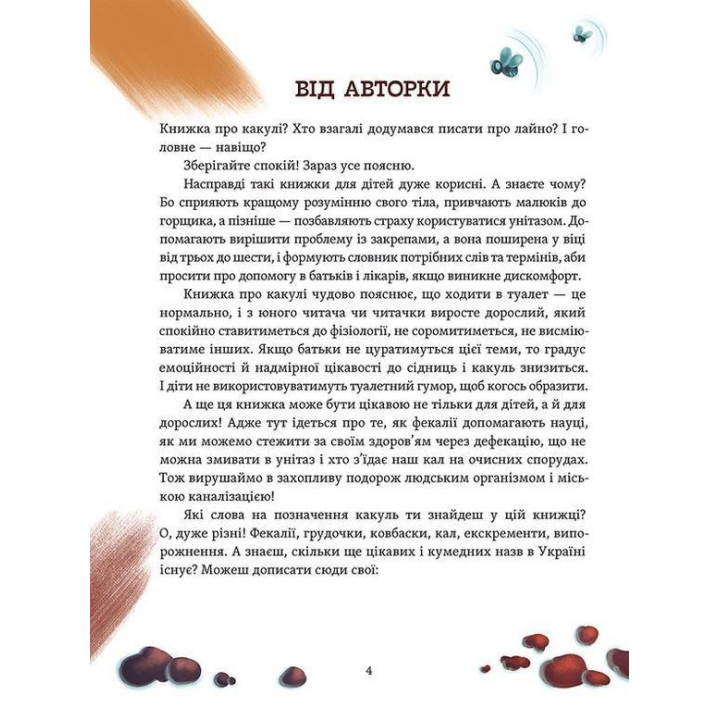 Що в кінці: куди зникають какунці? Фузя і Ратько рятують каналізацію. Юлія Ярмоленко