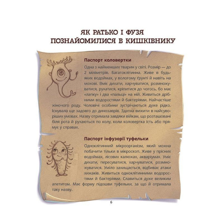 Що в кінці: куди зникають какунці? Фузя і Ратько рятують каналізацію. Юлія Ярмоленко