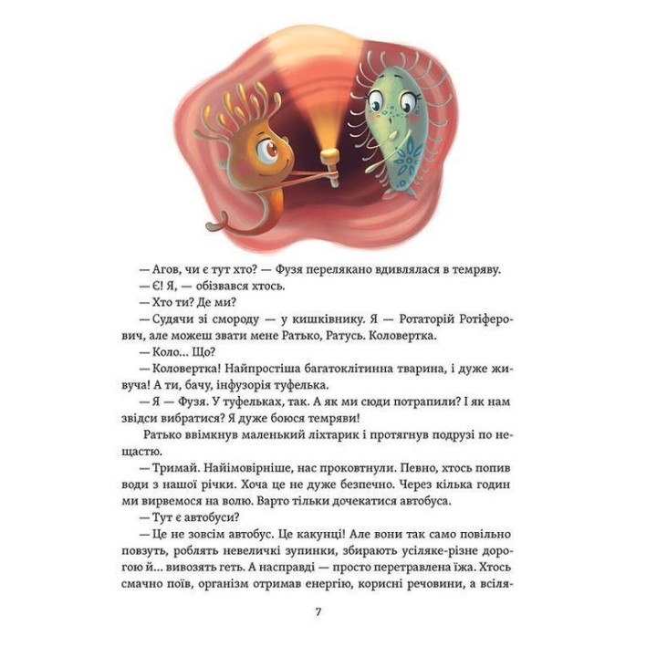 Що в кінці: куди зникають какунці? Фузя і Ратько рятують каналізацію. Юлія Ярмоленко