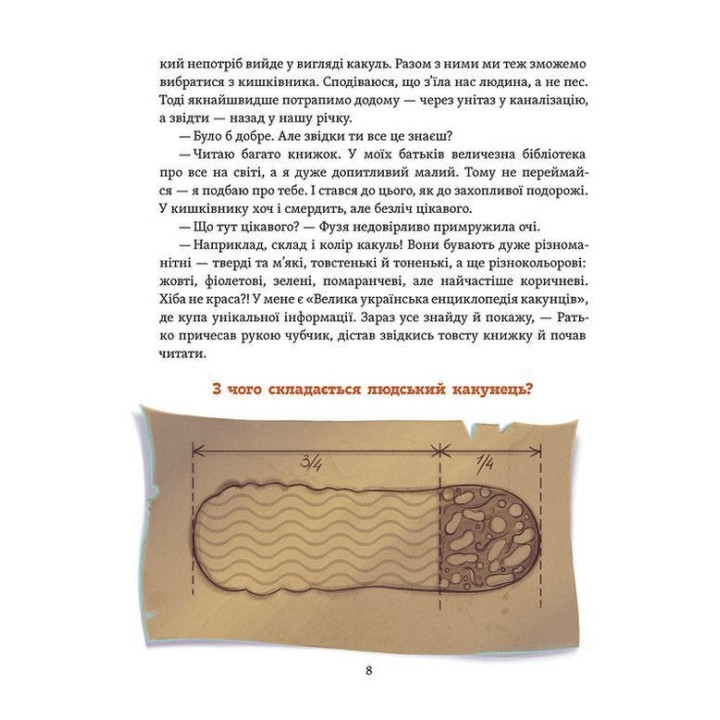Що в кінці: куди зникають какунці? Фузя і Ратько рятують каналізацію. Юлія Ярмоленко