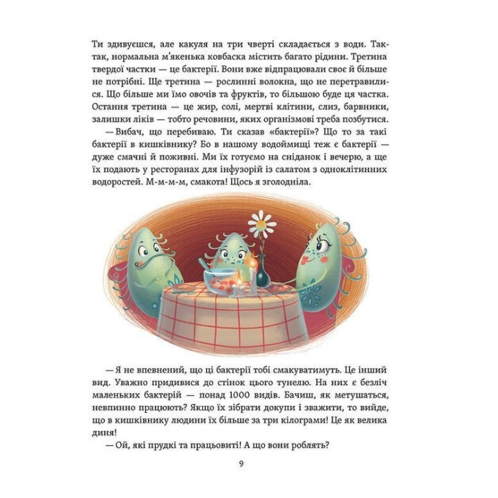Що в кінці: куди зникають какунці? Фузя і Ратько рятують каналізацію. Юлія Ярмоленко