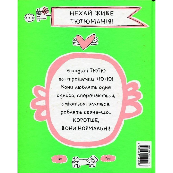 Сім'я Тютю за столом. Франсуаза Буше