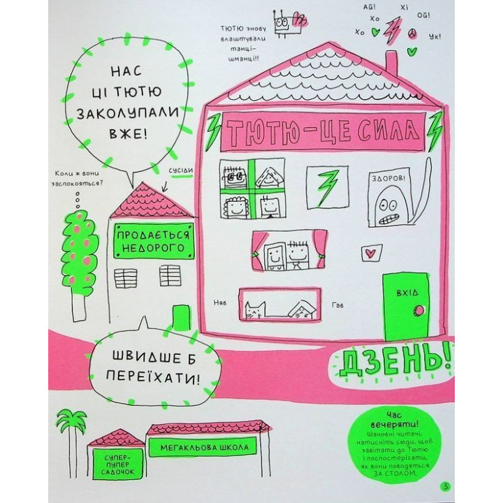 Сім'я Тютю за столом. Франсуаза Буше