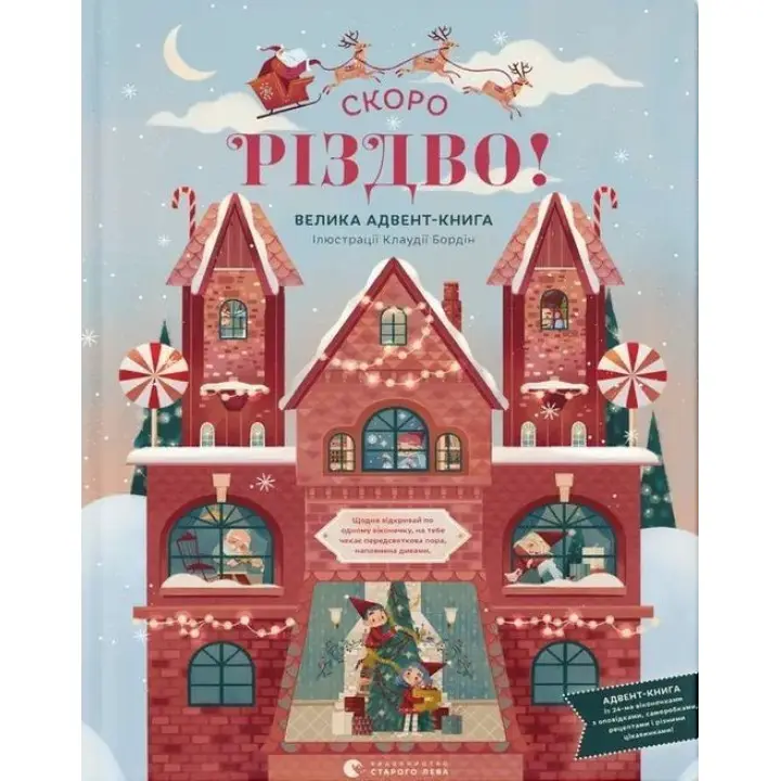 Скоро Різдво. Клаудія Бордін