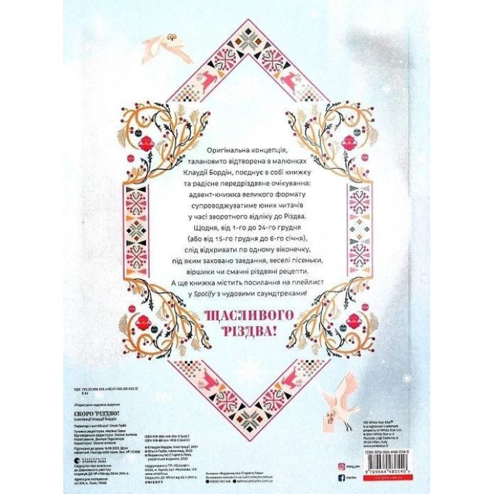 Скоро Різдво. Клаудія Бордін