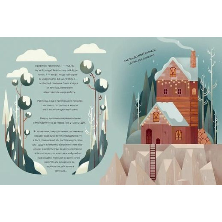 Скоро Різдво. Клаудія Бордін